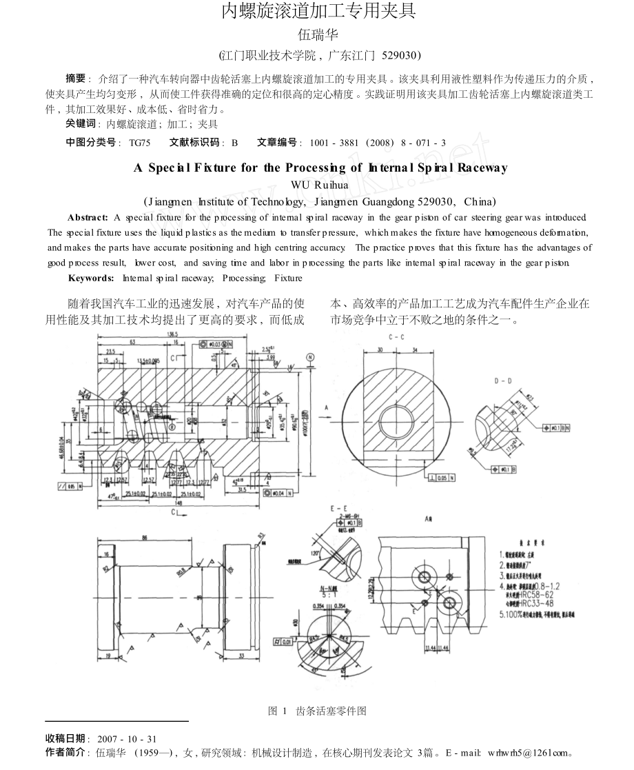 內(nèi)螺旋滾道加工專用夾具_(dá)第1頁(yè)