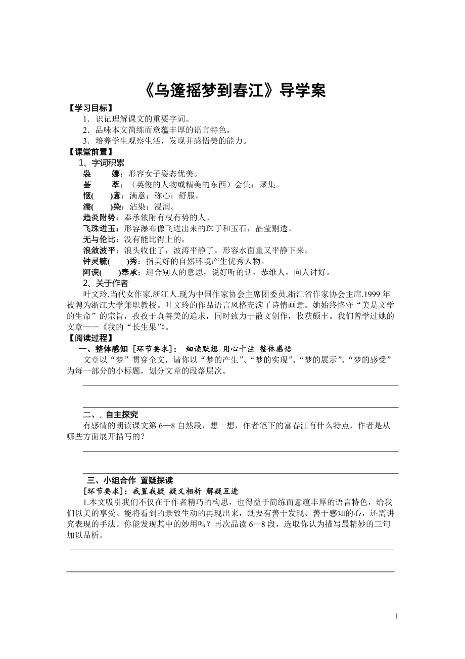 《烏篷搖夢到春江》導(dǎo)學(xué)案_第1頁