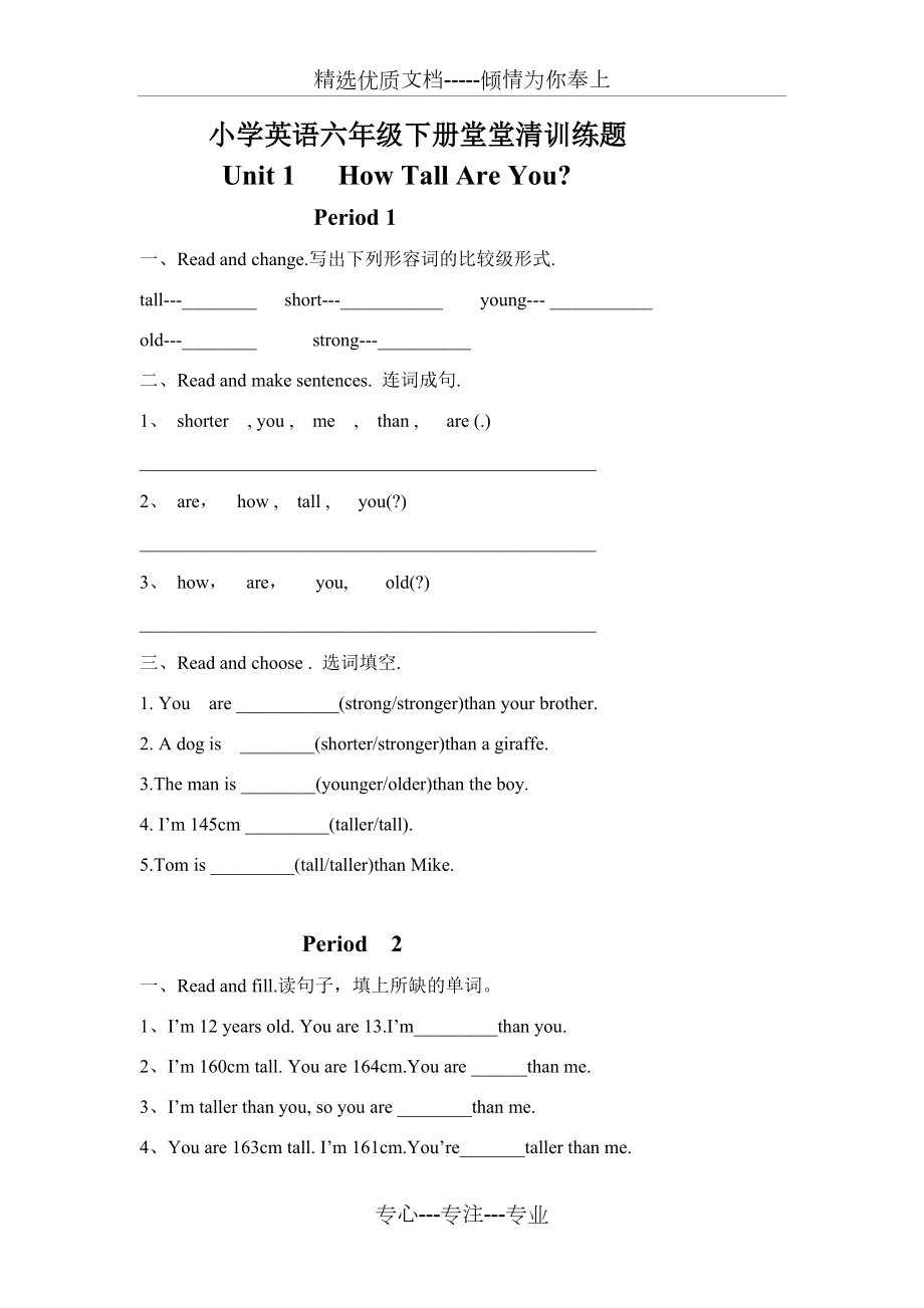 人教版PEP小学六年级下册英语全套堂堂清课课练一课一练作业及答案(共18页)_第1页