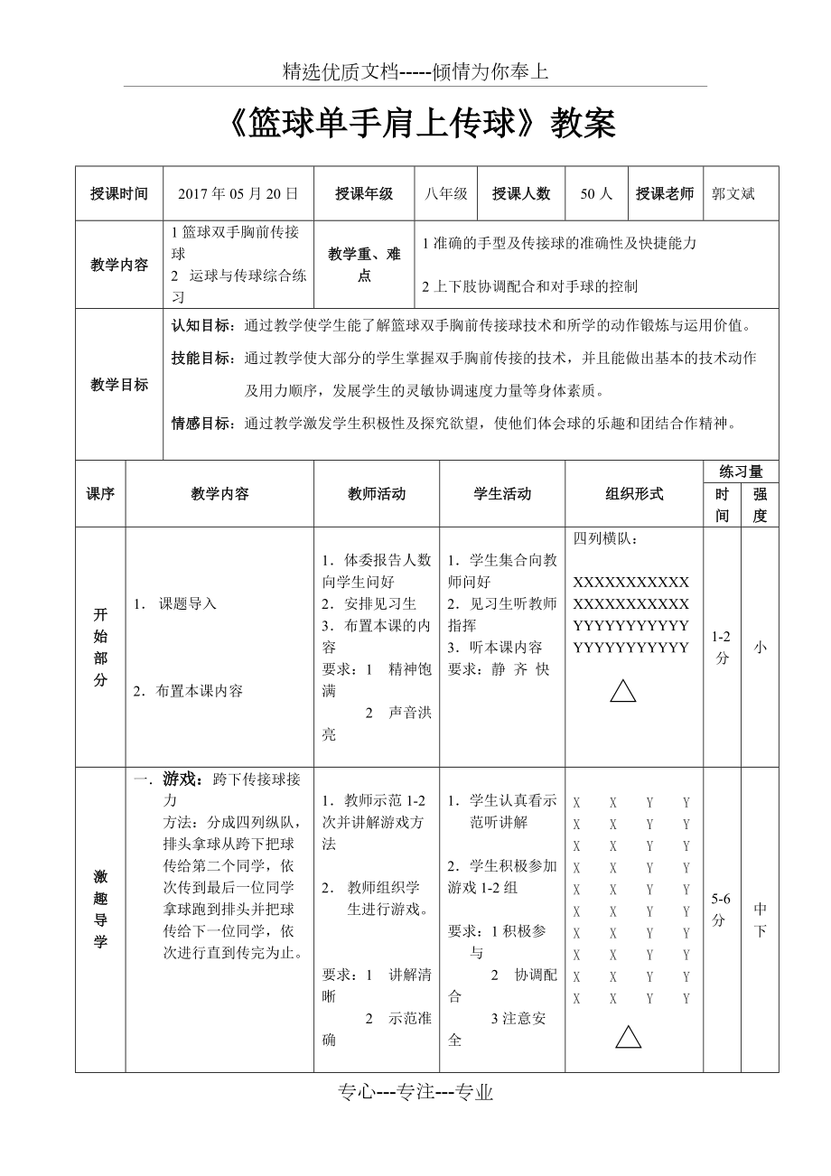 《篮球单手肩上传球》教案(共3页)_第1页