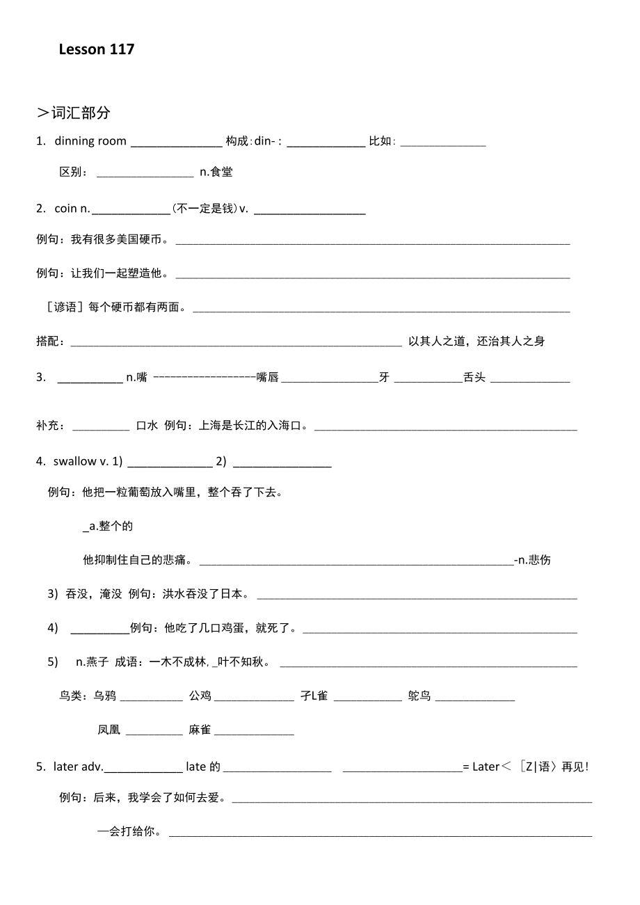 Lesson117知識點(diǎn)梳理學(xué)案- 新概念英語第一冊_第1頁