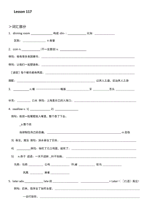 Lesson117知識(shí)點(diǎn)梳理學(xué)案- 新概念英語(yǔ)第一冊(cè)