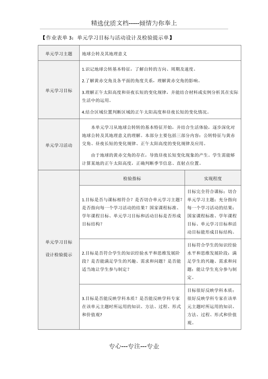 《地球公转及其地理意义》单元学习目标与活动设计及检验提示单(共2页)_第1页