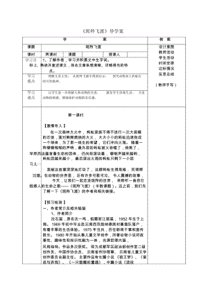 27斑羚飛渡學案學案1