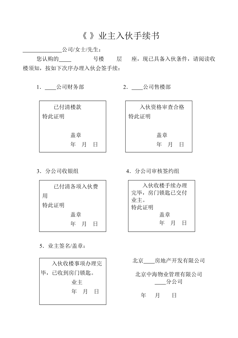 入伙会签单_第1页