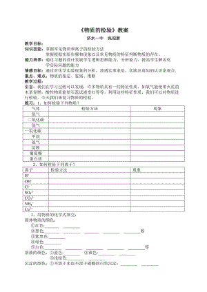 《物質(zhì)的檢驗》教案