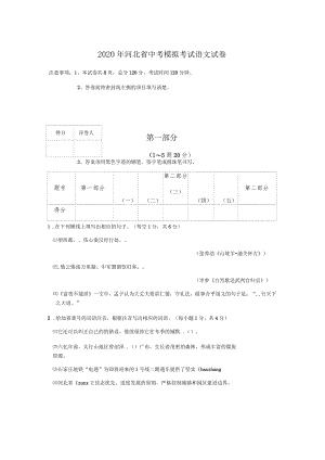 2020年河北中考語(yǔ)文模擬試卷及答案