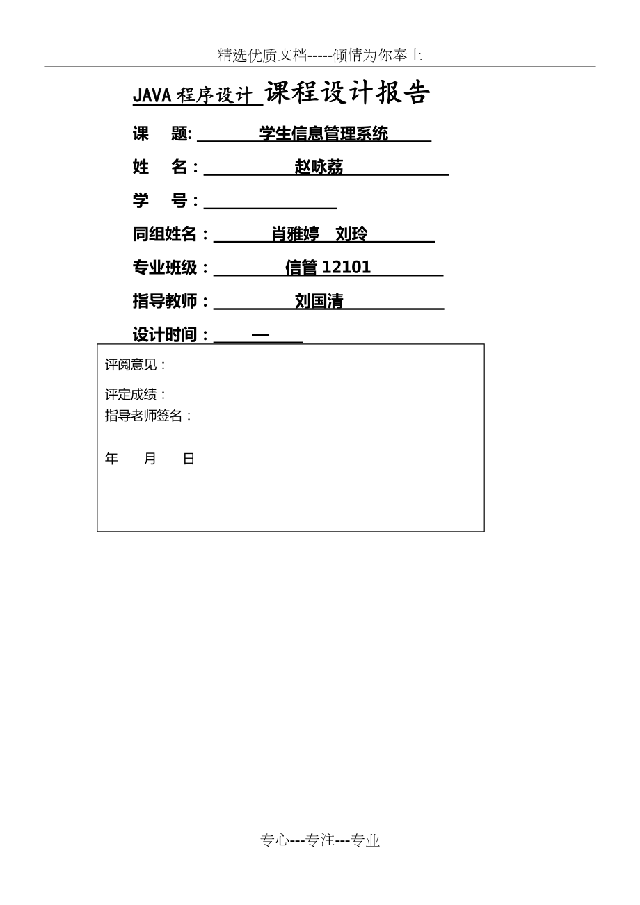 Java课程设计报告学生管理系统(共32页)_第1页