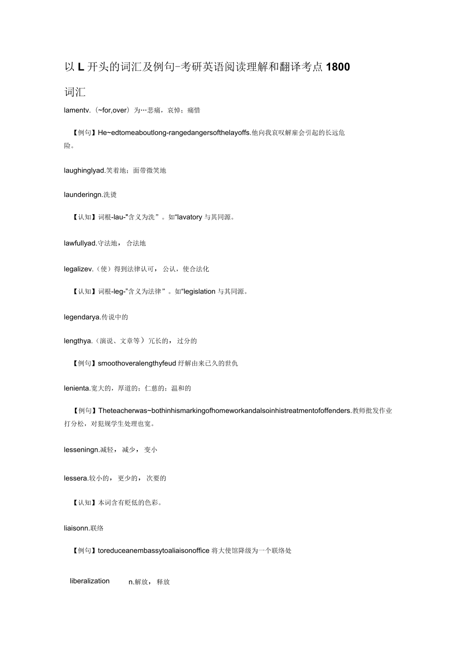 以L-N开头的词汇及例句_第1页