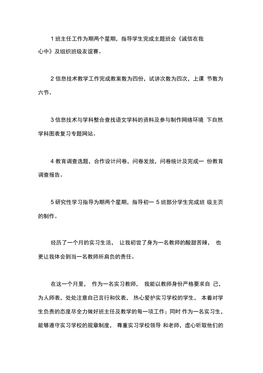 2012年小学教育实习总结_第1页