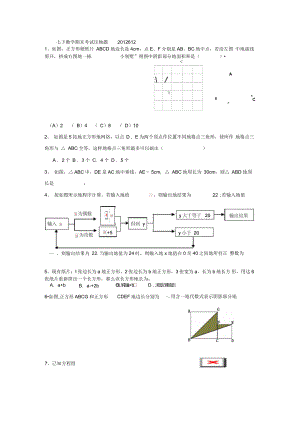 2012年浙教版七下數學期末考試壓軸題