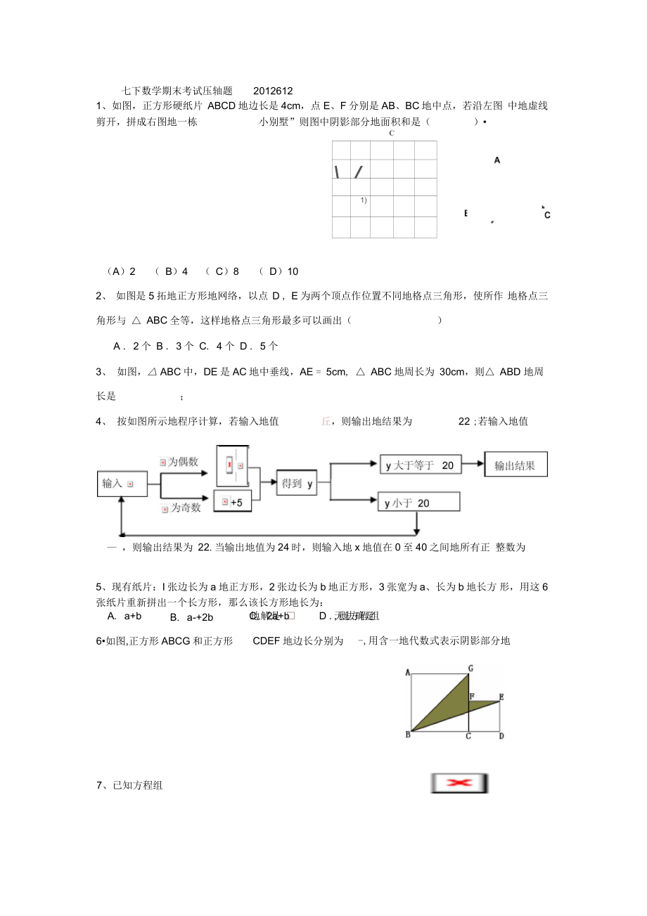 2012年浙教版七下數(shù)學(xué)期末考試壓軸題_第1頁(yè)