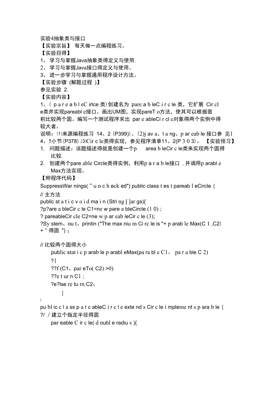 北京信息科技大学Java语言程序设计_第1页