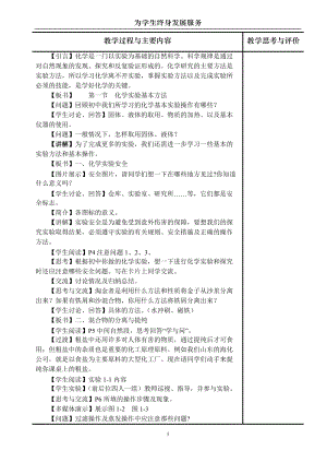 《第一節(jié)化學(xué)實驗基本方法》正式頁