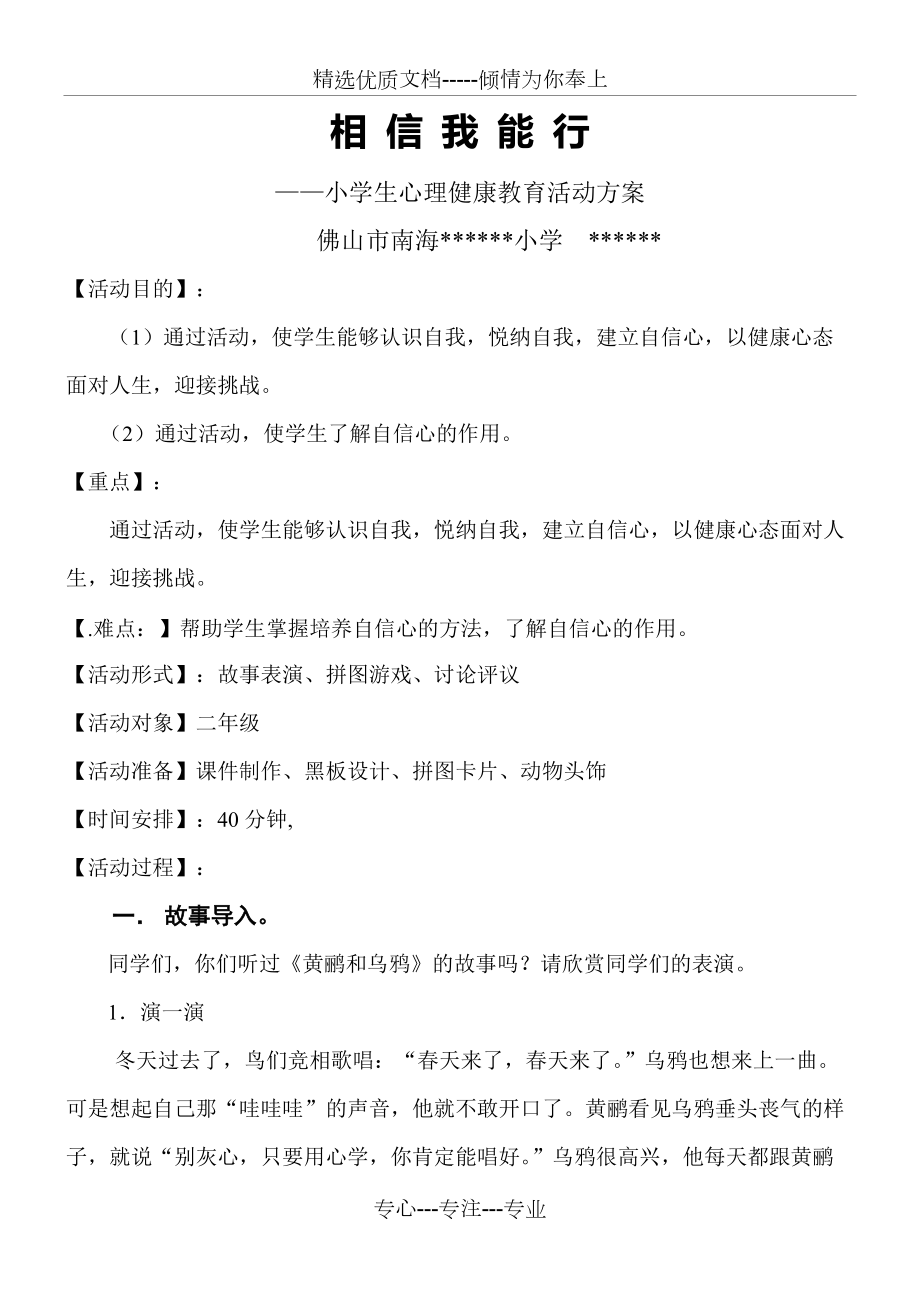 《相信我能行》心理健康教育教案(共9页)_第1页