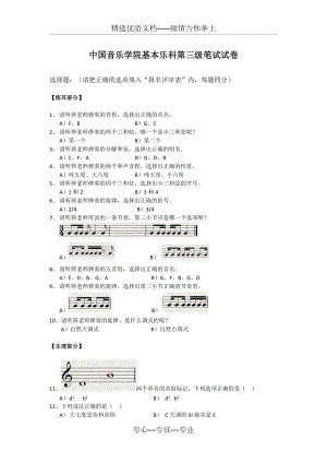 中國音樂學院基本樂科第三級筆試試卷(共2頁)