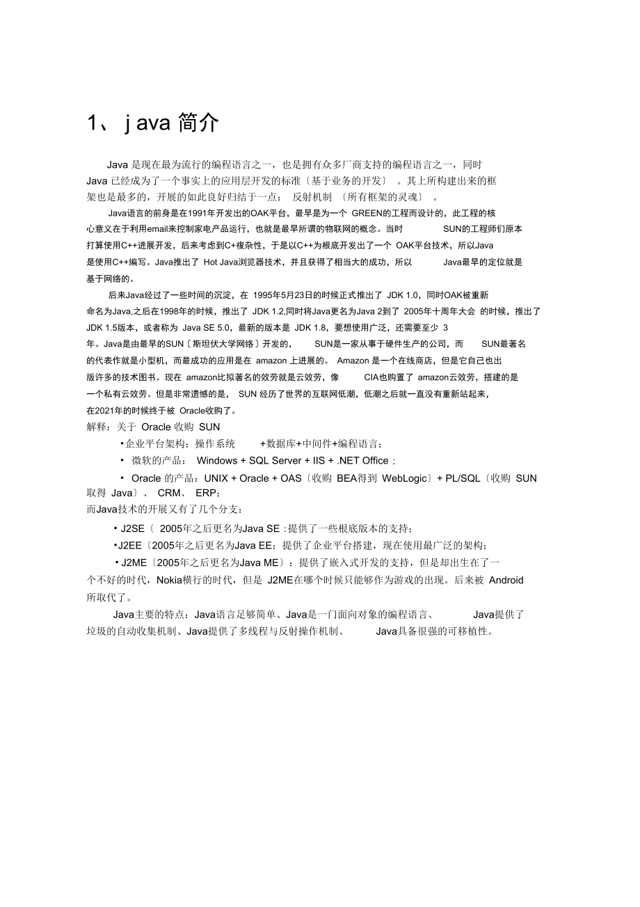 JAVA笔记第一章基础部分李兴华网易云课堂_第1页