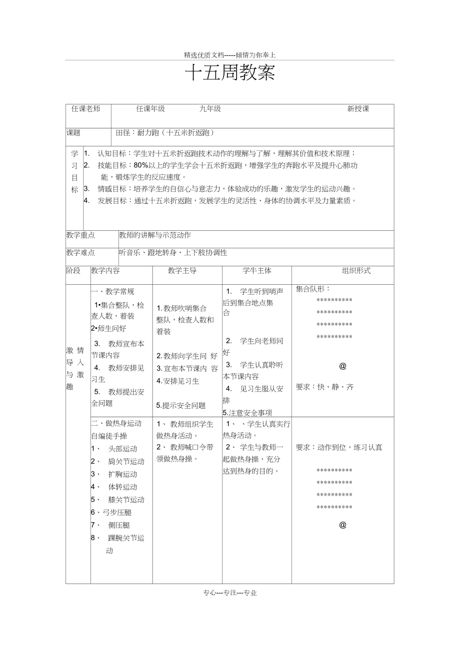 九年级公开课教案田径：耐力跑(十五米折返跑)(共2页)_第1页