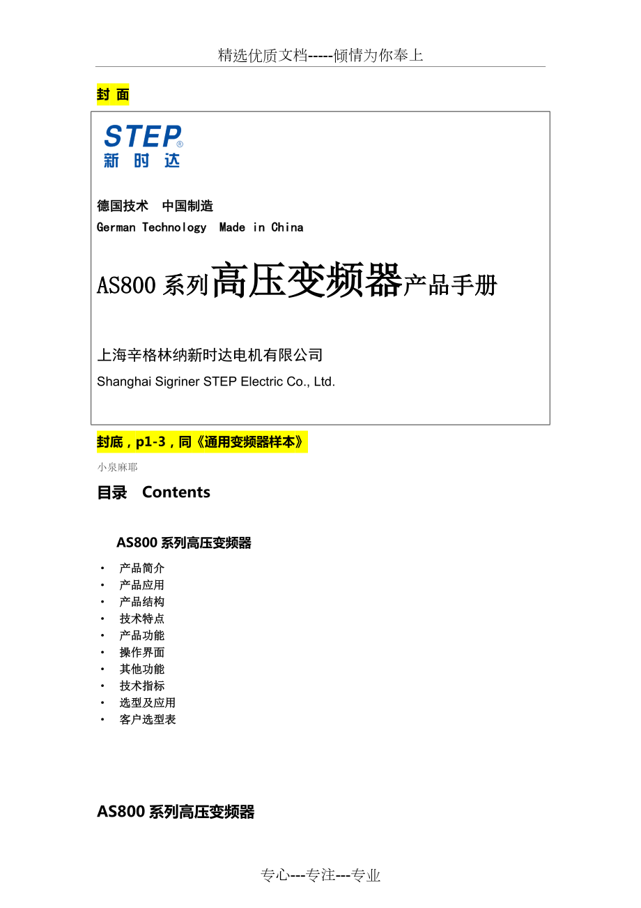 AS800高压变频器样本2014(共20页)_第1页
