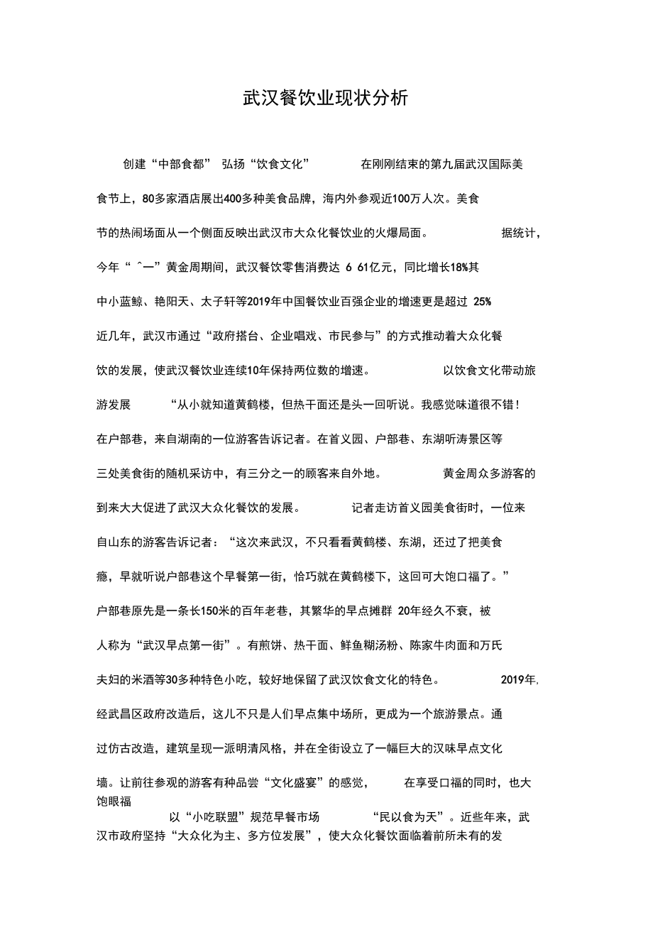 2018年武汉餐饮业现状分析_第1页