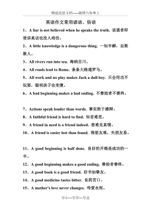 中考英语作文常用俗语、谚语(共3页)