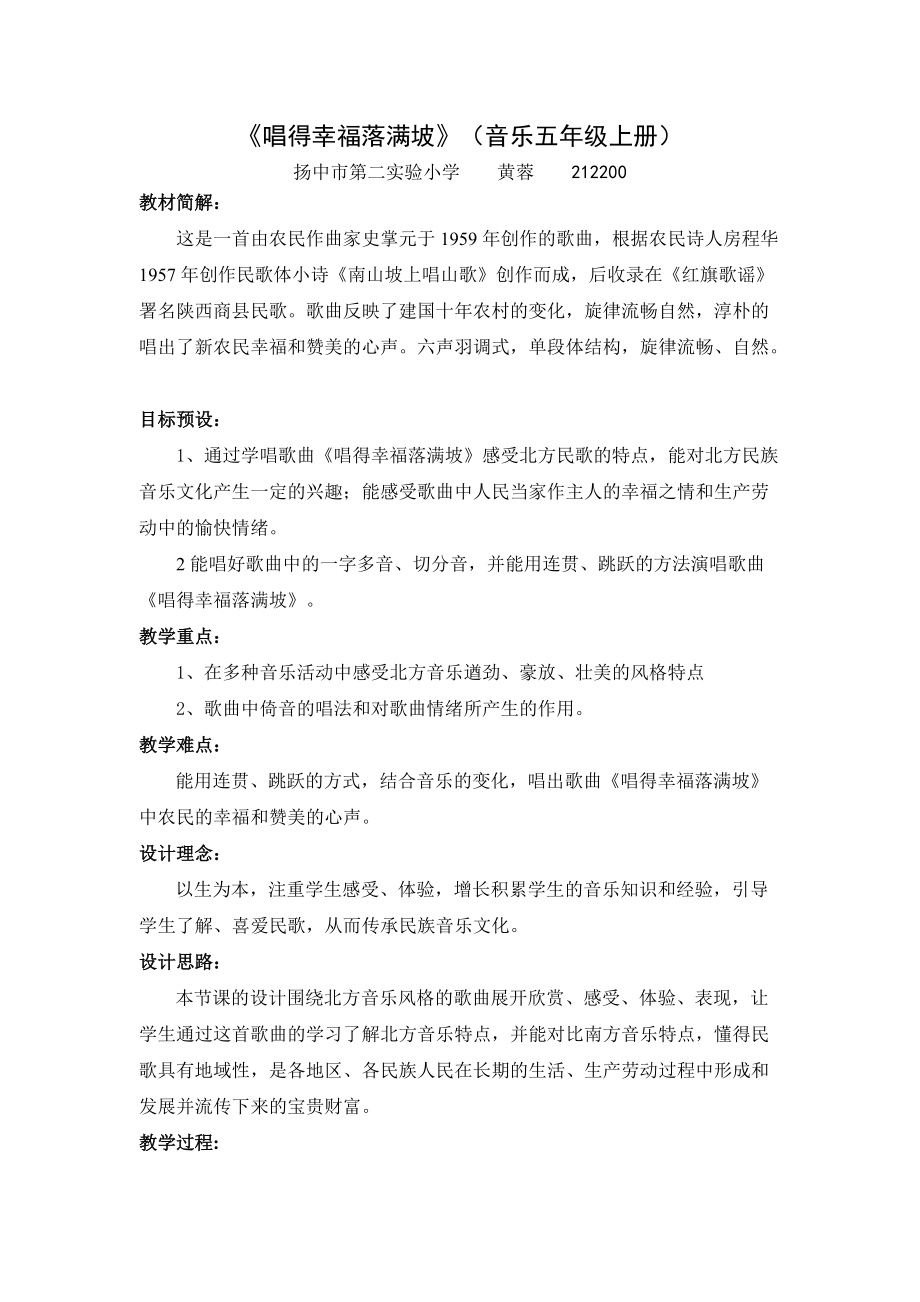 《唱得幸福落滿坡》教案_第1頁