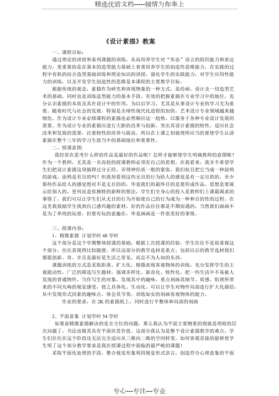 《設計素描》教案(共11頁)_第1頁