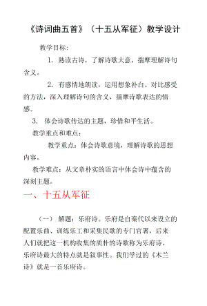 《十五從軍征》教學設(shè)計 部編版語文九年級下冊