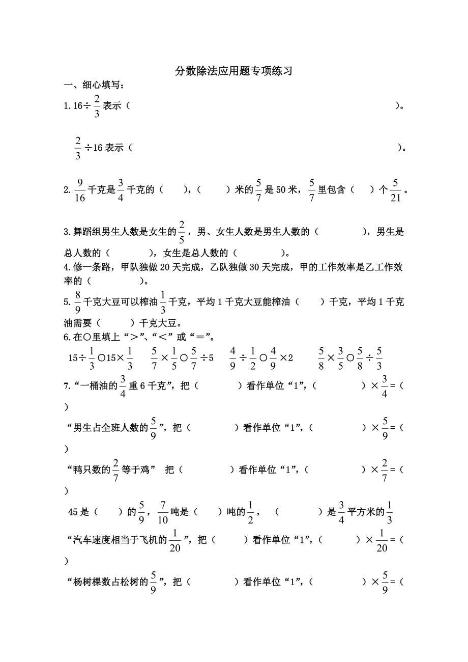 《数学分数乘除法应用题》专项练习_第1页