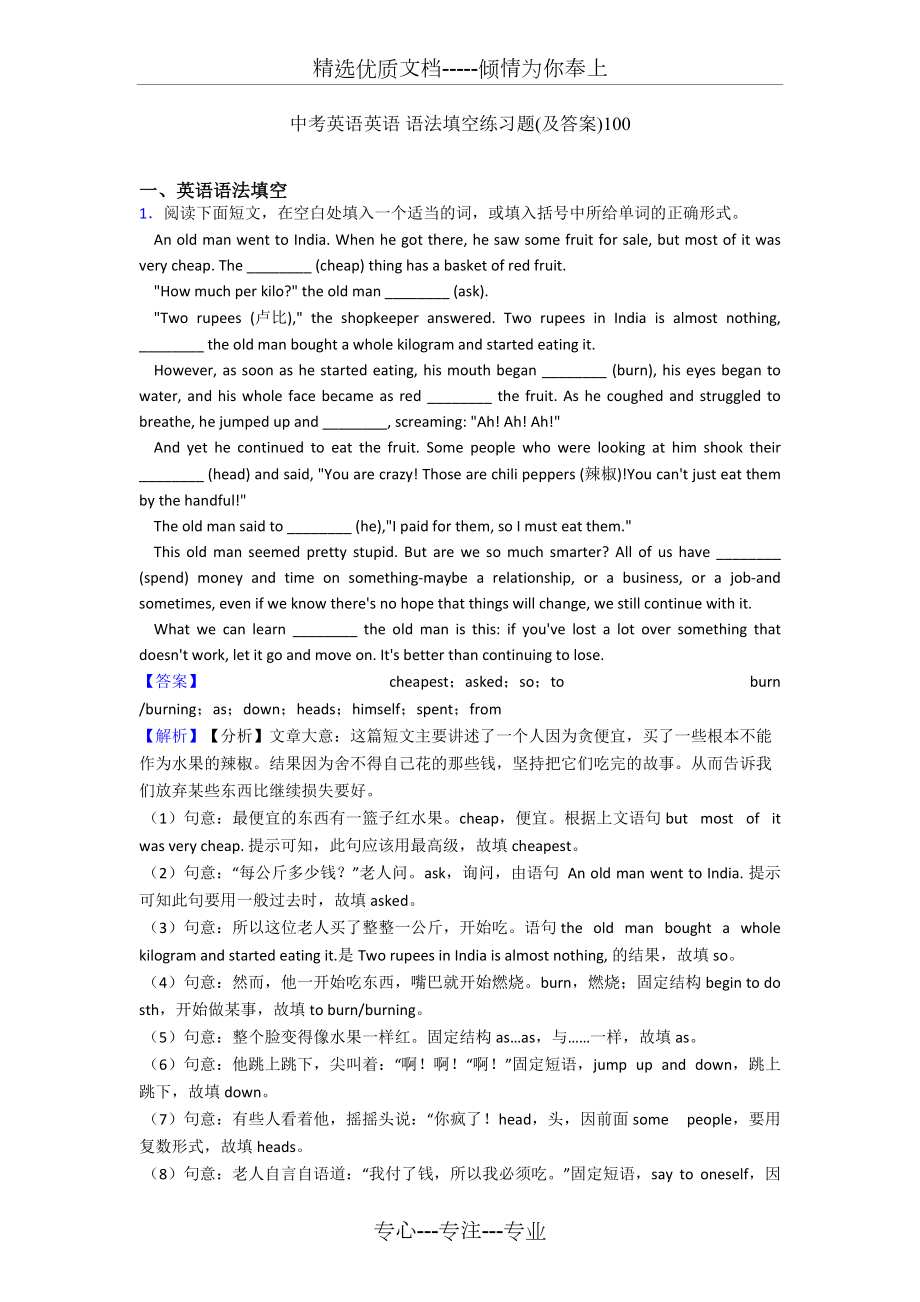 中考英语英语语法填空练习题（及答案）(共12页)_第1页