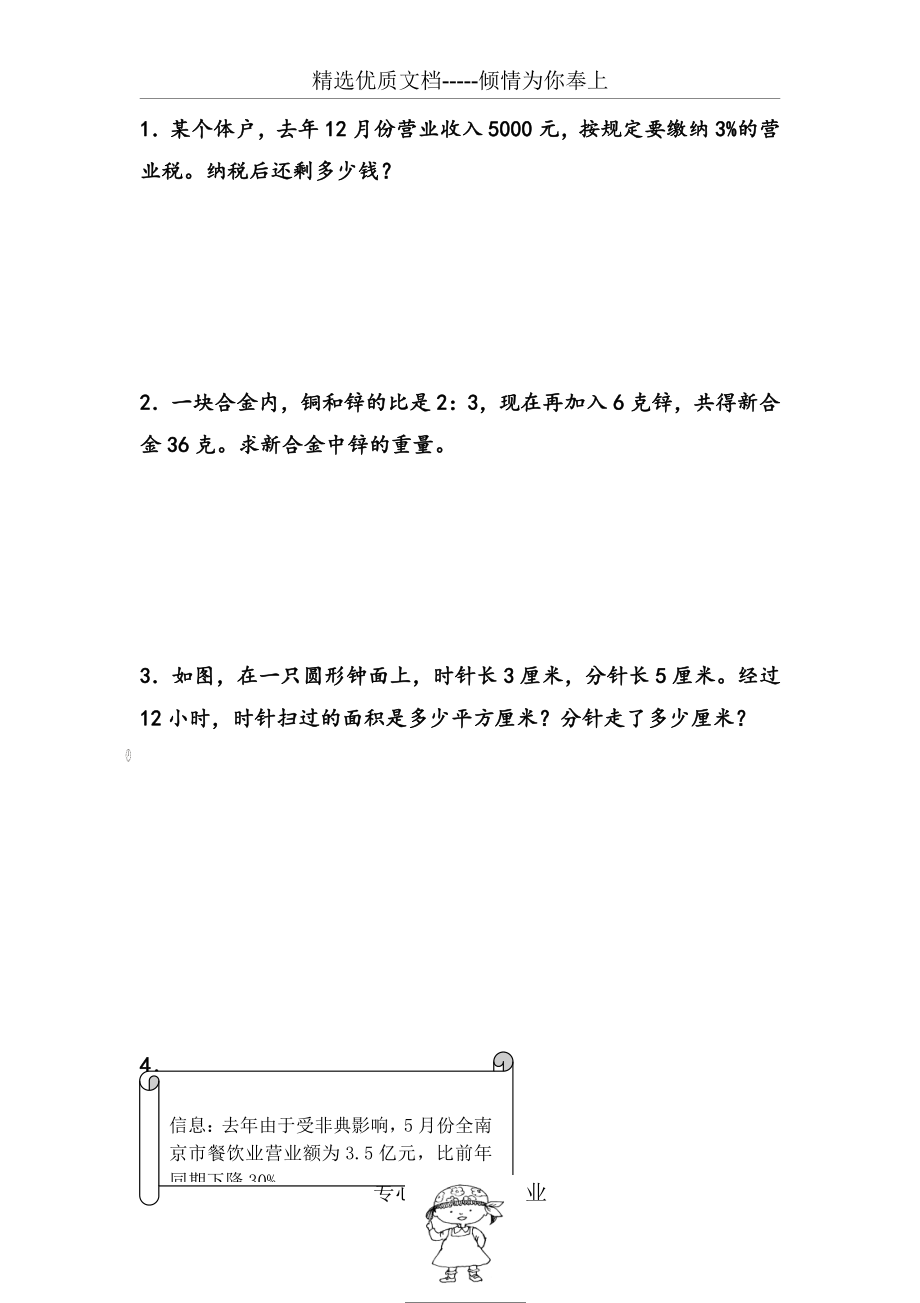 人教版六年级上册数学期末总复习练习题(共28页)_第1页