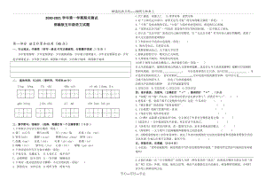 五年級上學期語文《期末考試試題》附答案(共4頁)