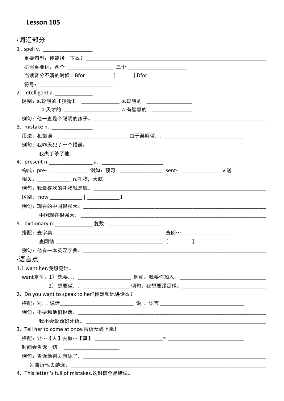 Lesson105知識(shí)點(diǎn)梳理學(xué)案- 新概念英語第一冊_第1頁