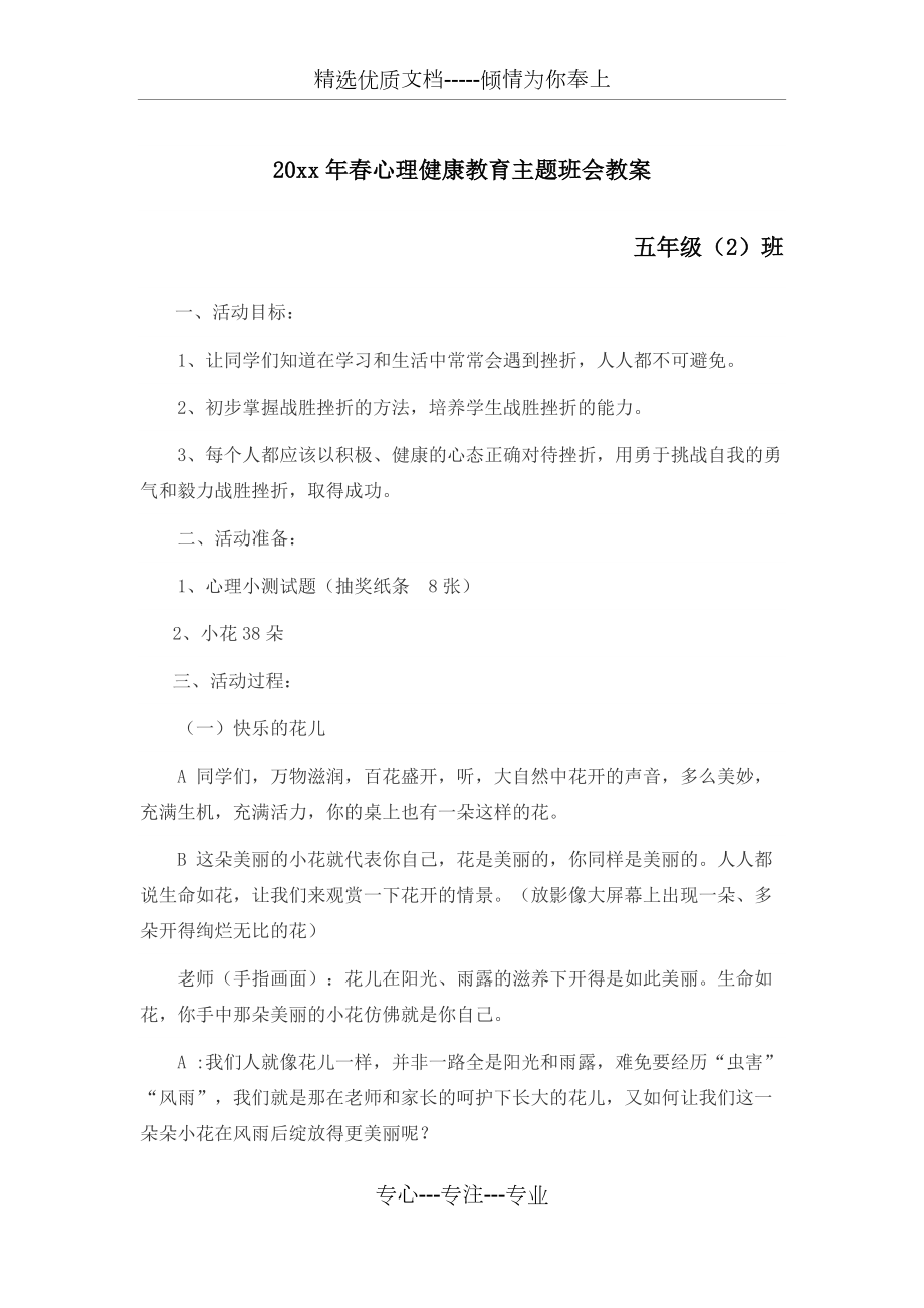 五(2)班心理健康教育主题班会教案(共3页)_第1页