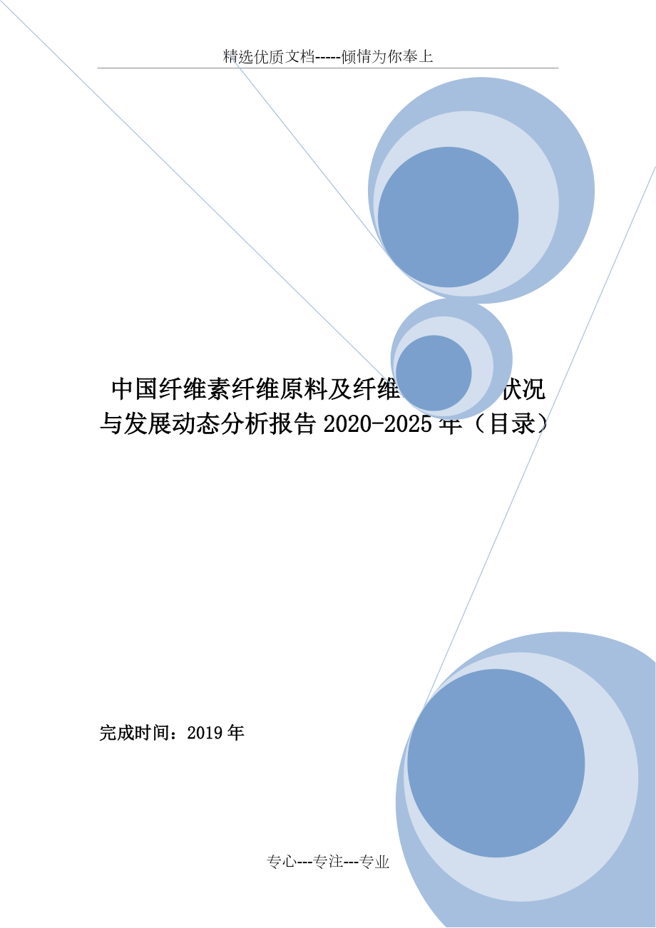 中国纤维素纤维原料及纤维制造运营状况与发展动态分析报告(共17页)_第1页