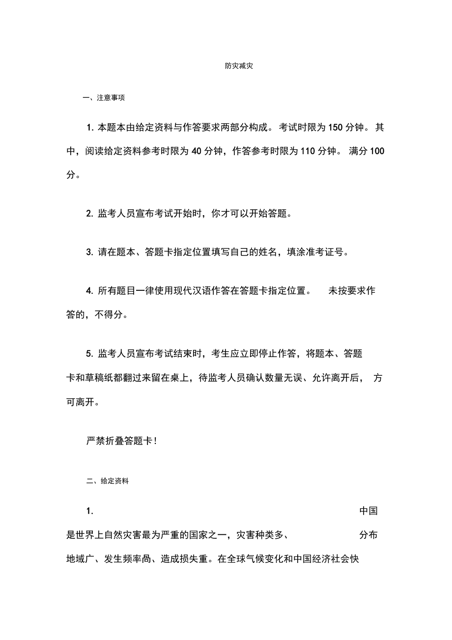 2012年辽宁省公务员考试申论文章写作模拟试题二解析_第1页