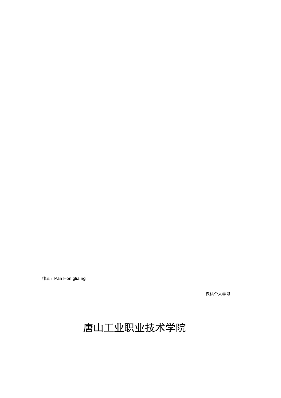 lijinliang毕业设计开题报告书_第1页