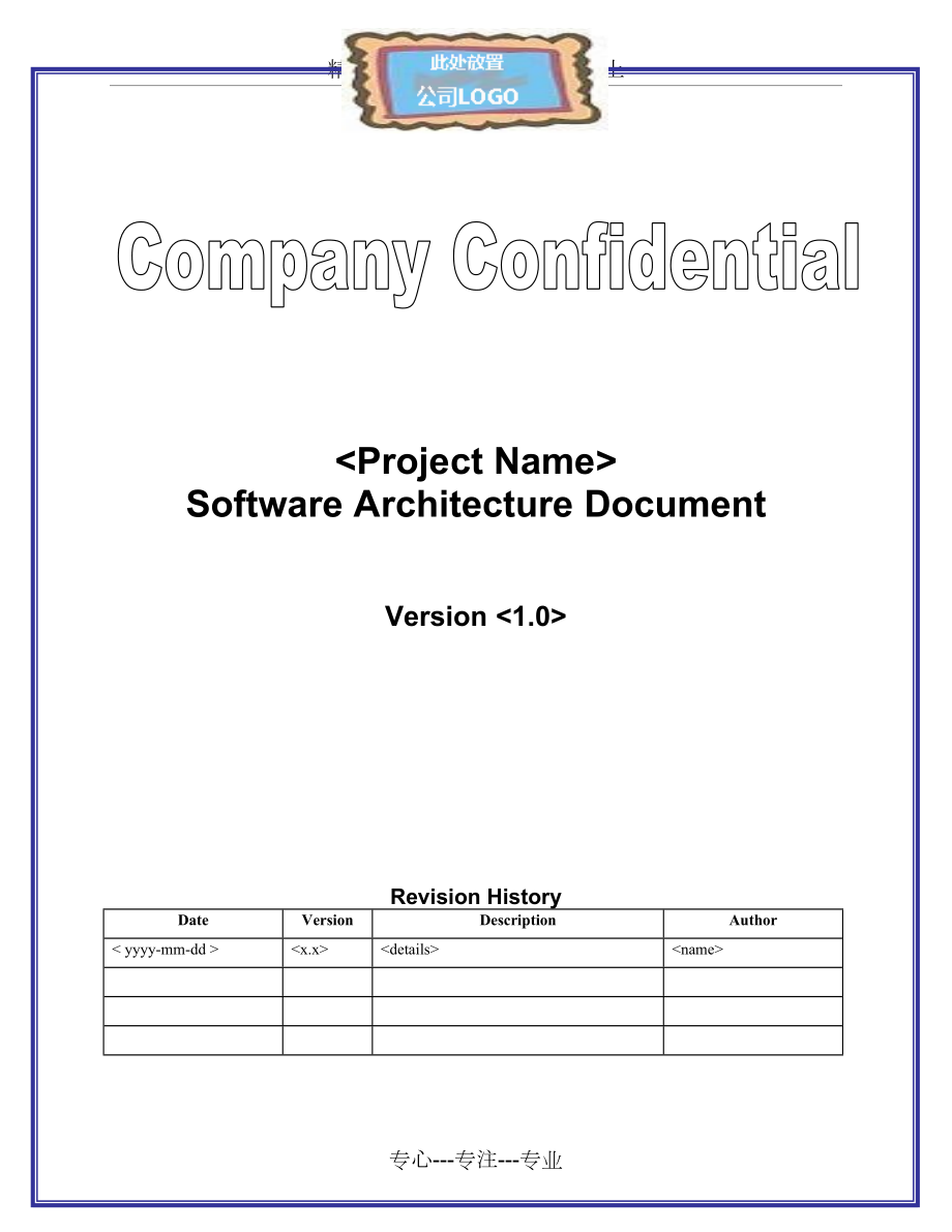 ADMEMS方法推荐《软件架构设计文档》模板(共18页)_第1页