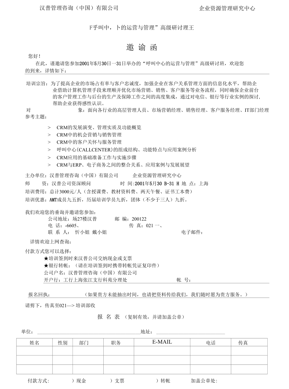 汉普管理咨询中国有限公司企业资源管理研究中心_第1页