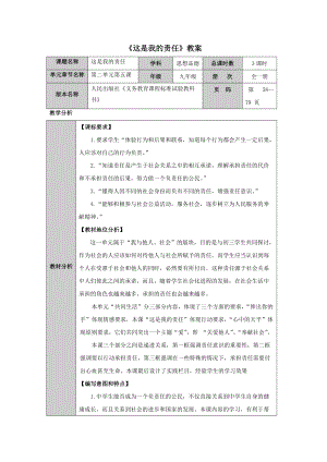 《這是我的責(zé)任》教案