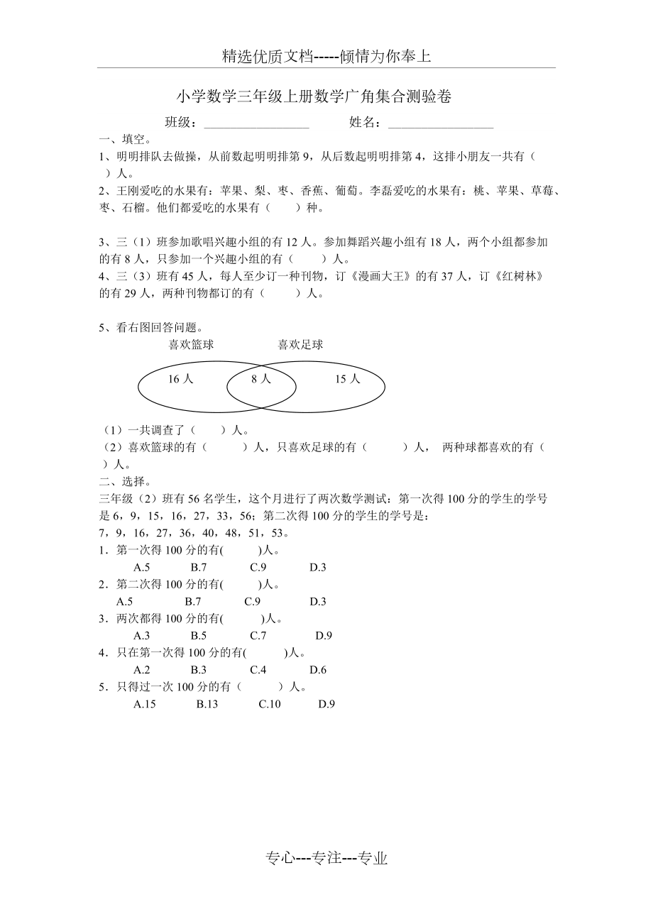 三年级数学数学广角集合试卷一(共4页)_第1页