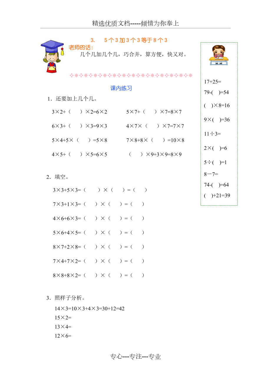 二年級上冊數(shù)學(xué)試題-5個3加3個3等于8個3-滬教版有答案(共3頁)_第1頁