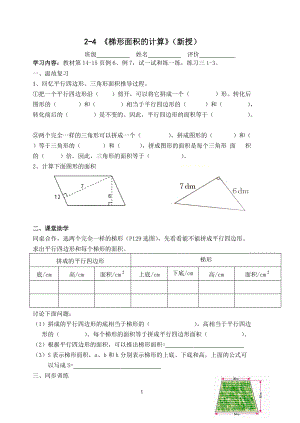 《梯形的面積計算》學案