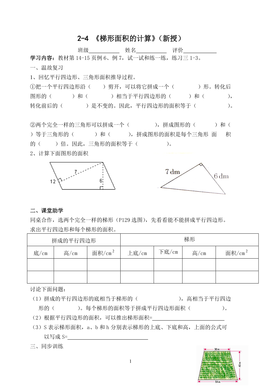 《梯形的面積計算》學(xué)案_第1頁