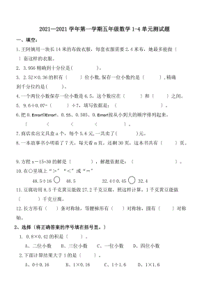 2021—2021學(xué)年青島版五年級上數(shù)學(xué)1