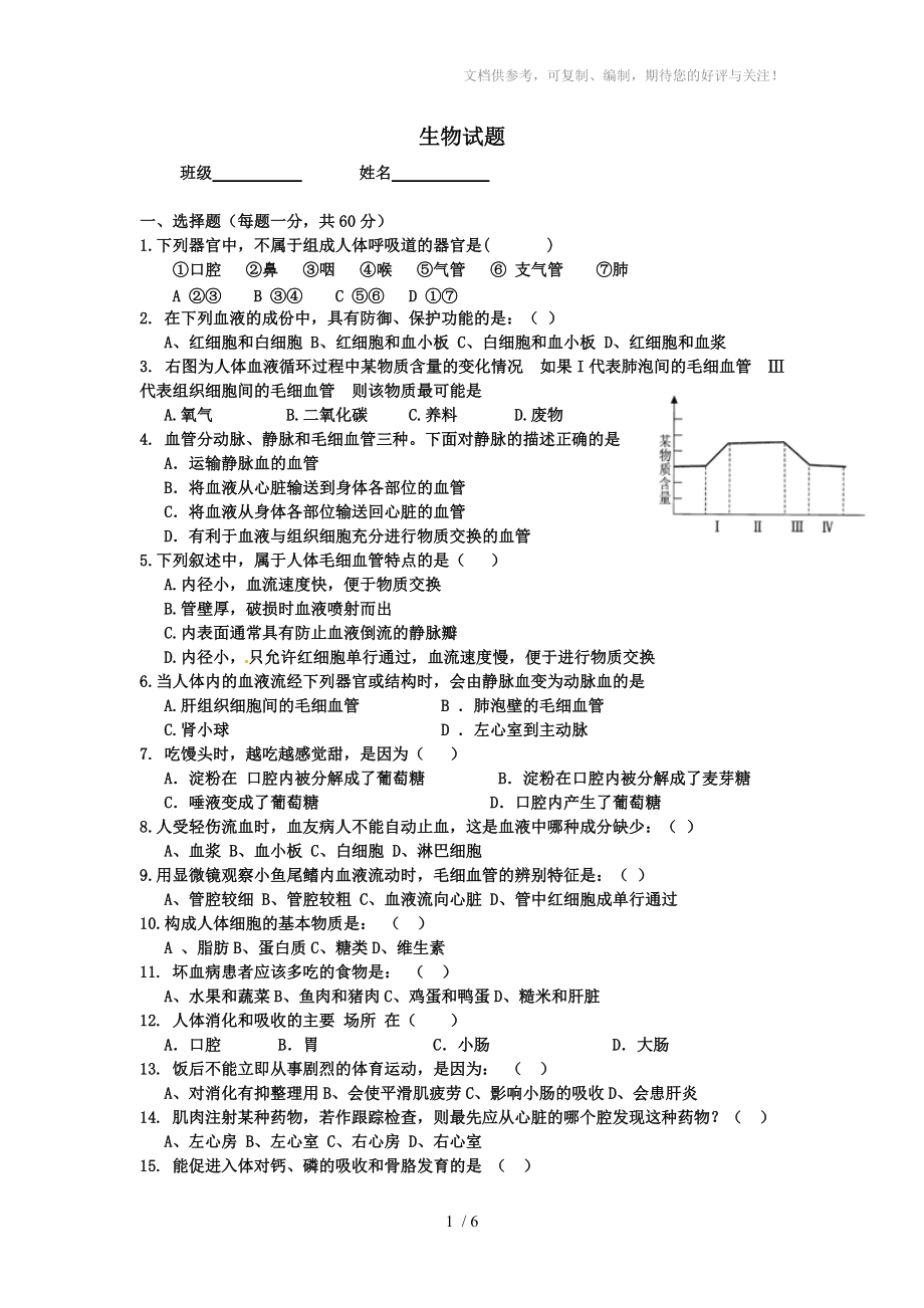 生物試題 初中高中人體四大組織 八大系統(tǒng) 條件反射 (33)_第1頁