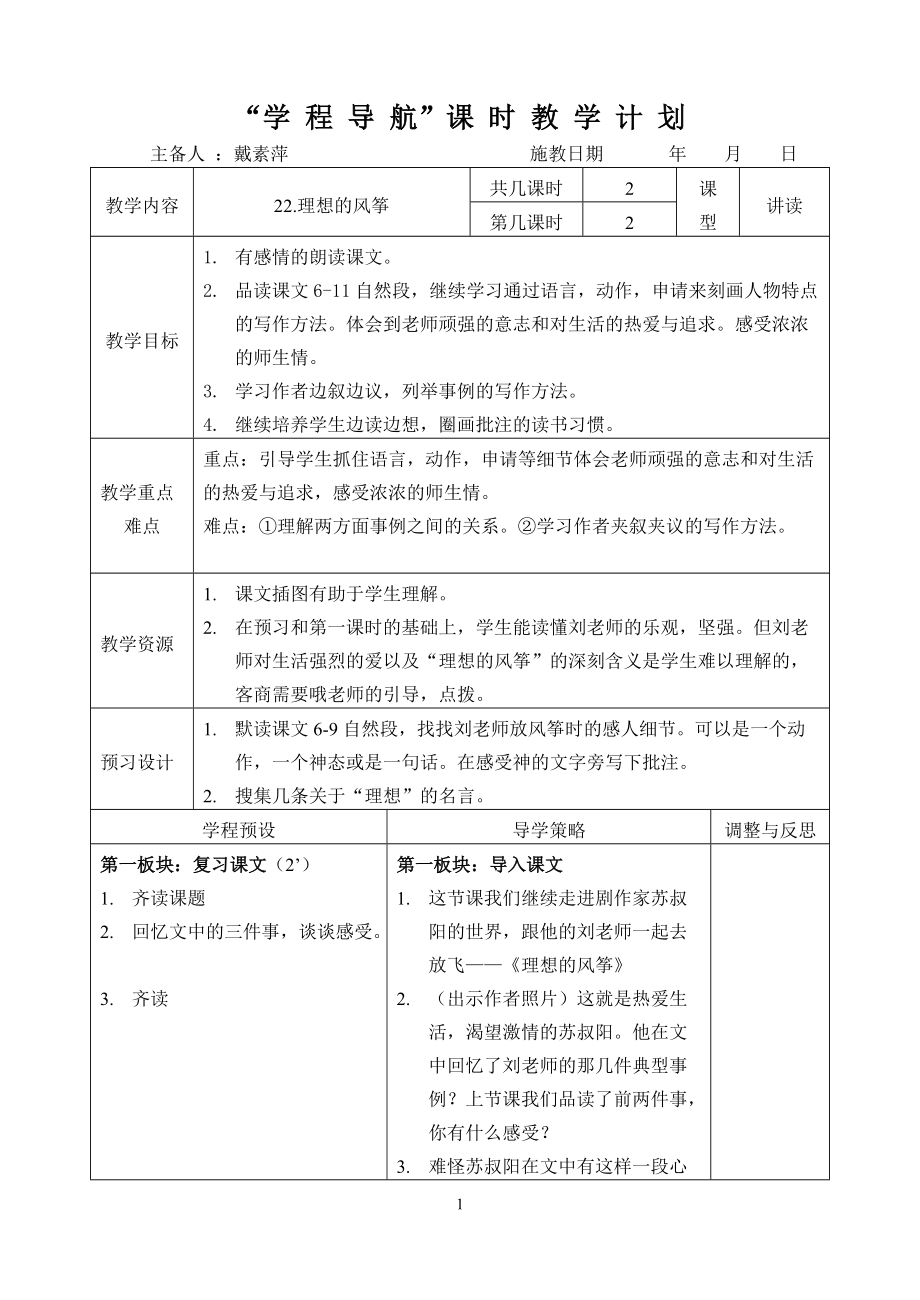 《学会合作》教学设计_第1页