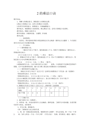 《2的乘法口訣》