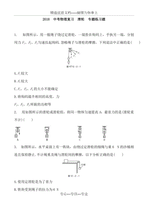 中考物理复习--滑轮--专题练习题-含答案(共6页)