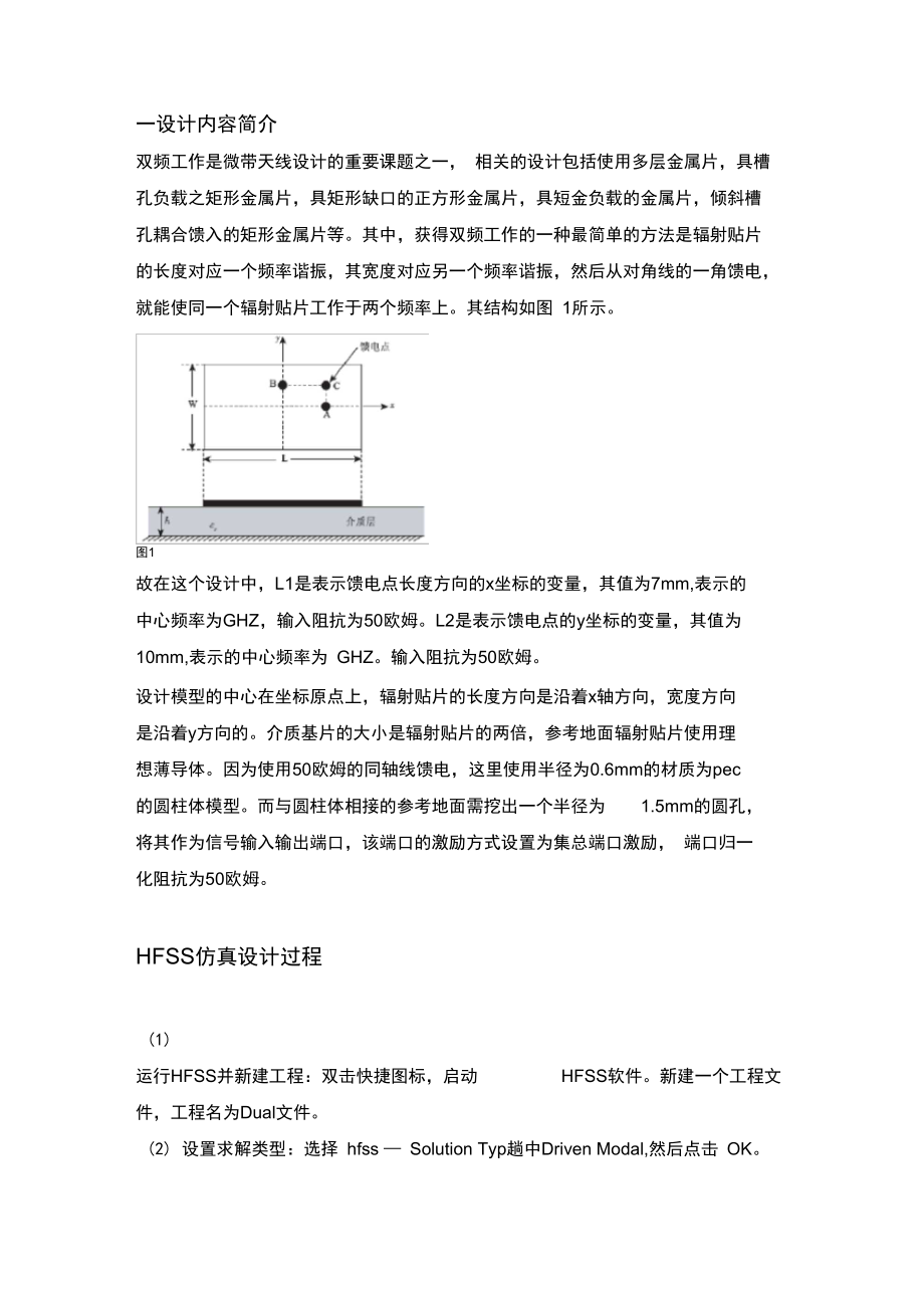 HFSS双频微带天线设计_第1页